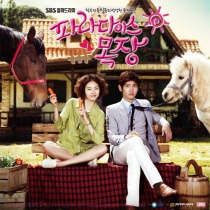 파라다이스 목장  / 天堂牧場（2015年4月30修复） OST