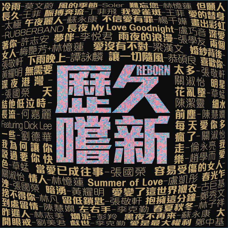 Li Jiu Chang Xin Reborn 앨범정보
