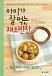 아이가 잘 먹는 채소..